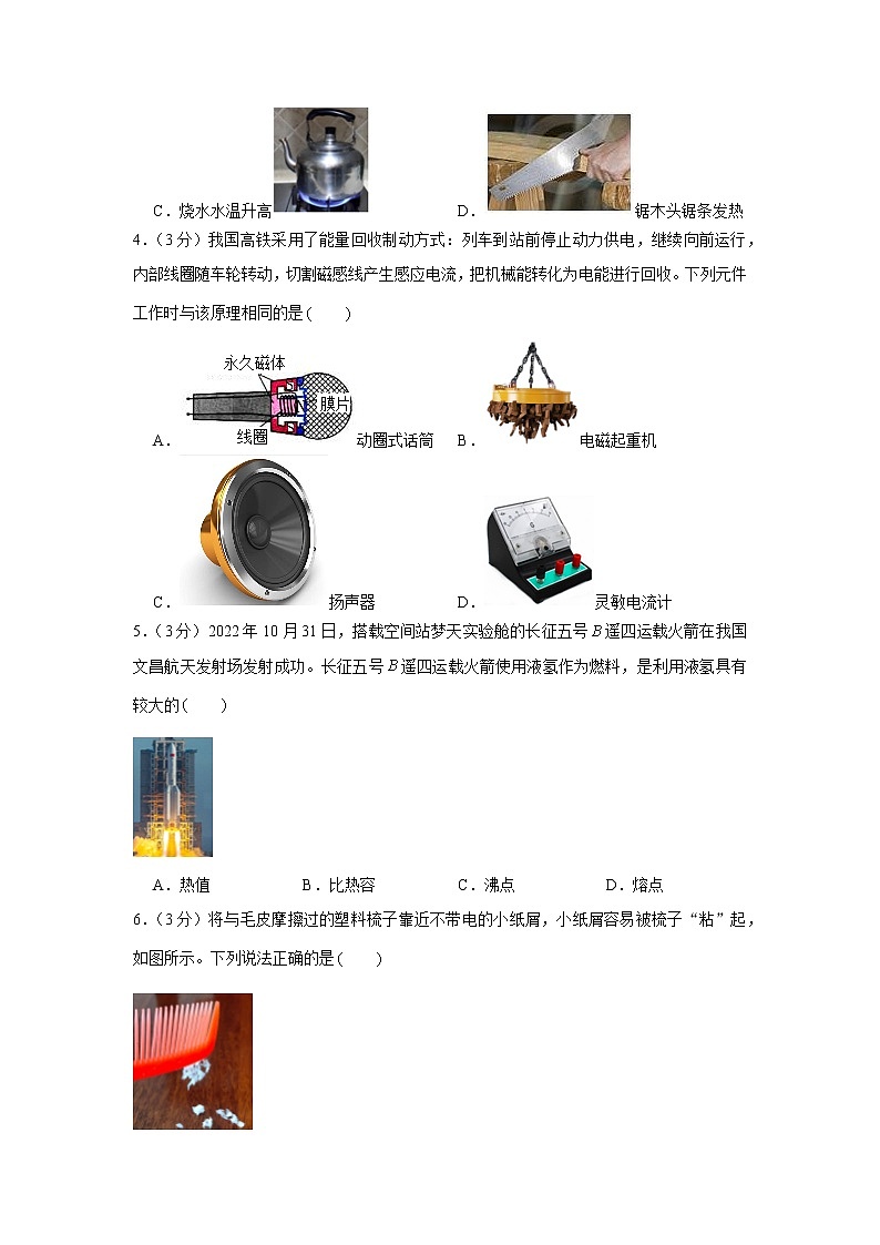 山西省长治市2022-2023学年九年级上学期期末质量检测物理试卷（含答案）02