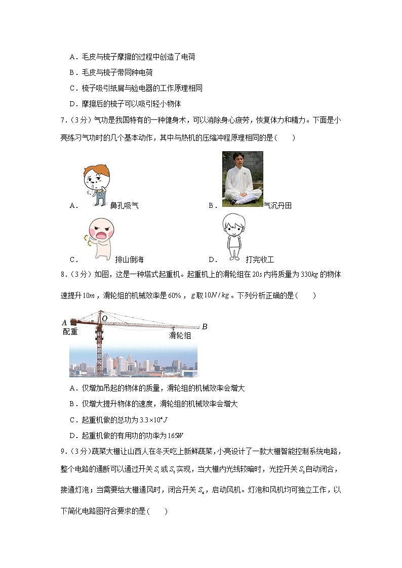 山西省长治市2022-2023学年九年级上学期期末质量检测物理试卷（含答案）03