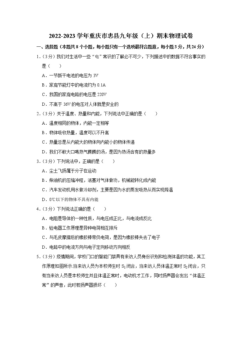 重庆市忠县2022-2023学年九年级上学期期末物理试卷（含答案）第1页