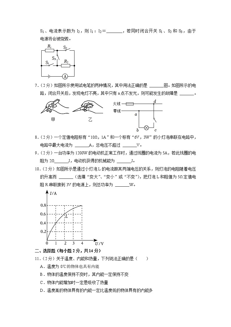安徽省滁州市凤阳县李二庄中学等校2022-2023学年九年级上学期期末物理试卷02