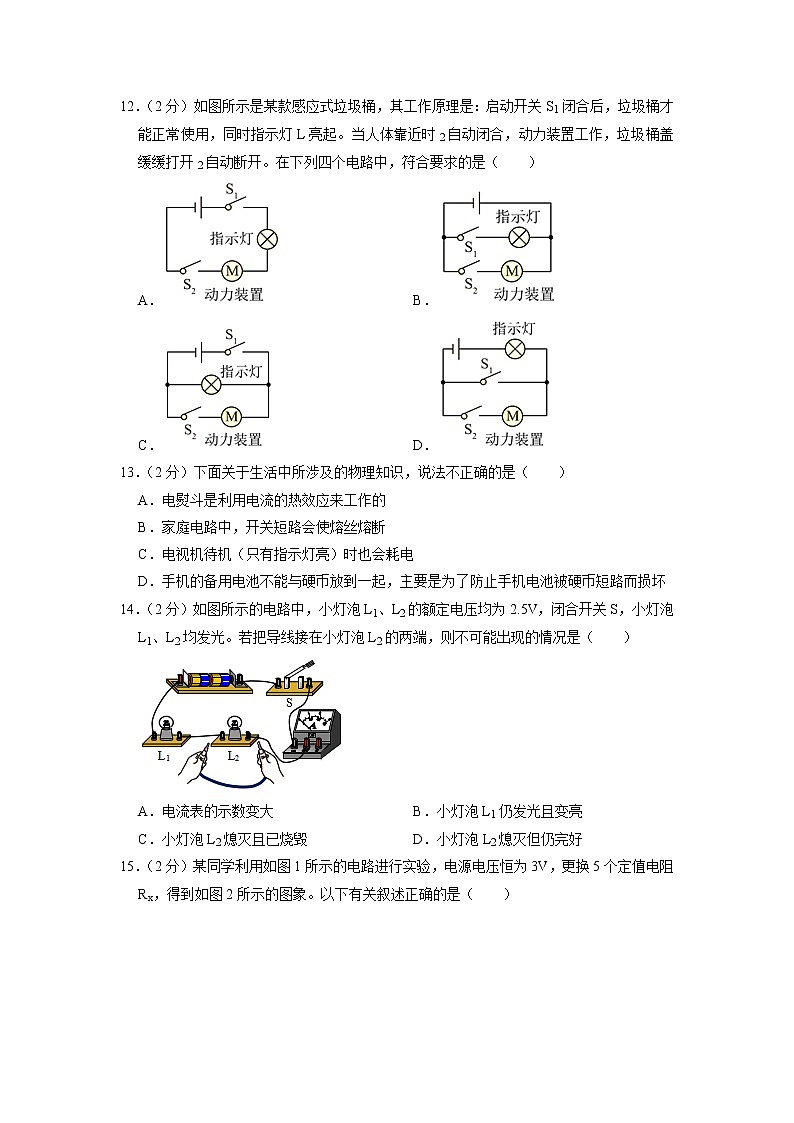 安徽省滁州市凤阳县李二庄中学等校2022-2023学年九年级上学期期末物理试卷03