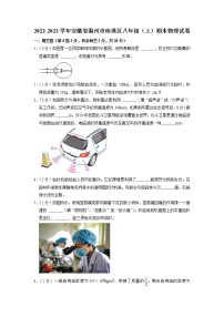 安徽省滁州市南谯区2022-2023学年八年级上学期期末物理试卷