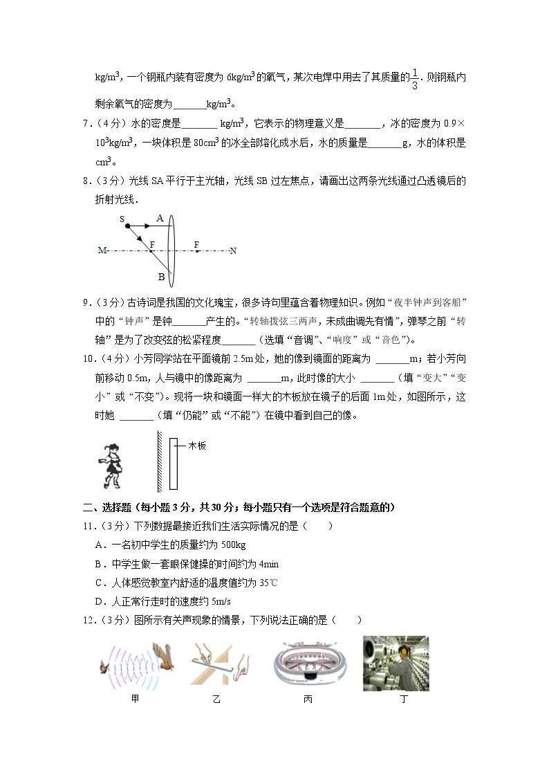 安徽省滁州市南谯区2022-2023学年八年级上学期期末物理试卷02