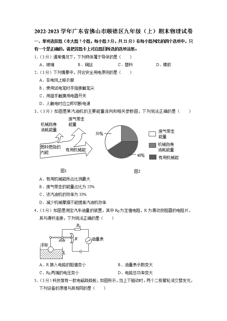 广东省佛山市顺德区2022－2023学年九年级上学期物理期末考试01