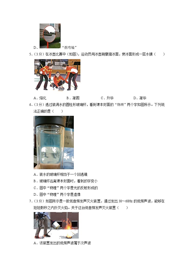 广东省汕头市潮南区2022-2023学年八年级上学期期末物理试卷第2页