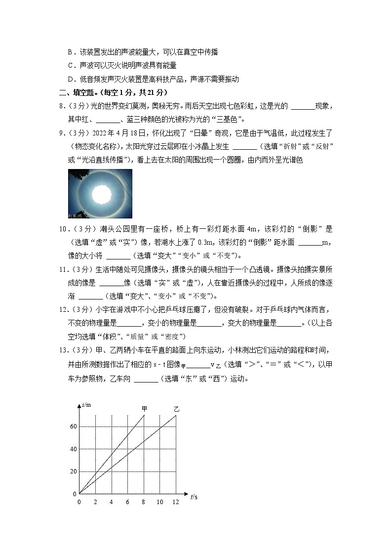 广东省汕头市潮南区2022-2023学年八年级上学期期末物理试卷第3页
