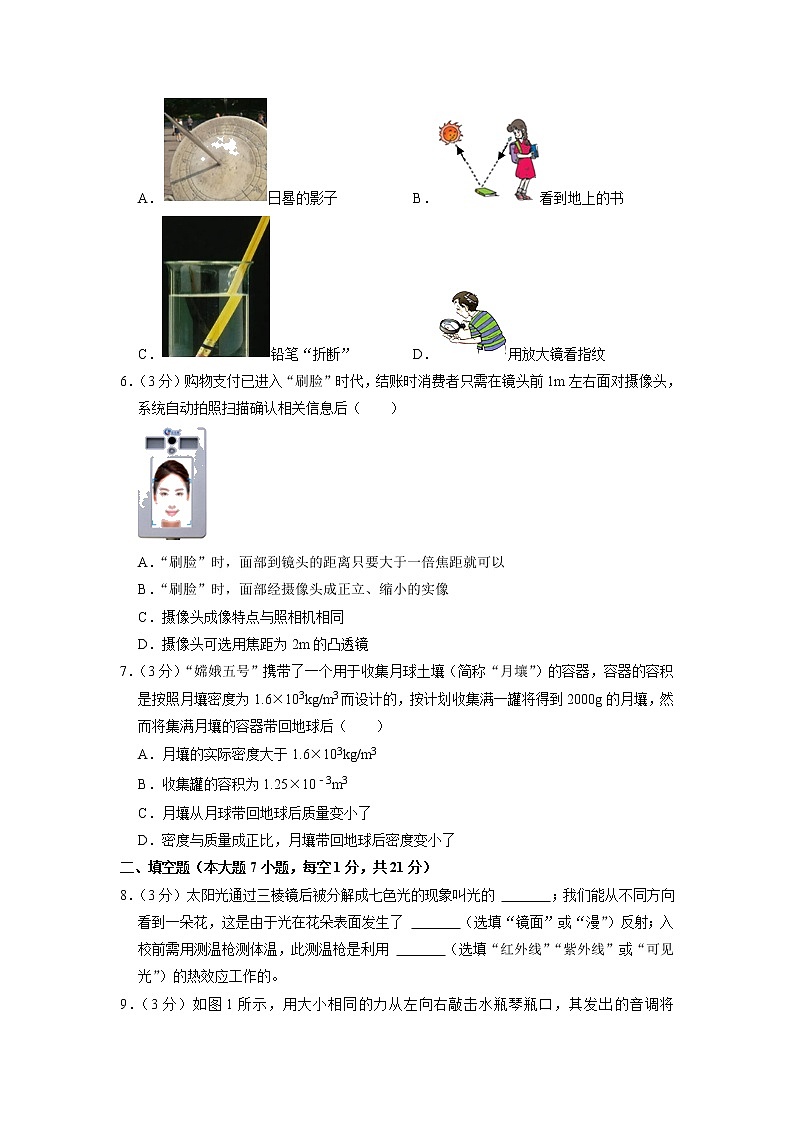 广东省珠海市香洲区2022-2023学年八年级上学期期末物理试卷02