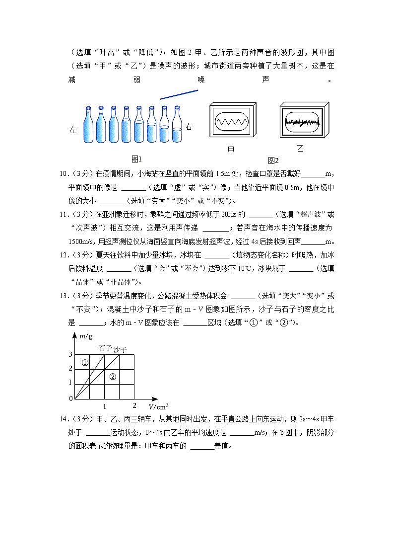 广东省珠海市香洲区2022-2023学年八年级上学期期末物理试卷03