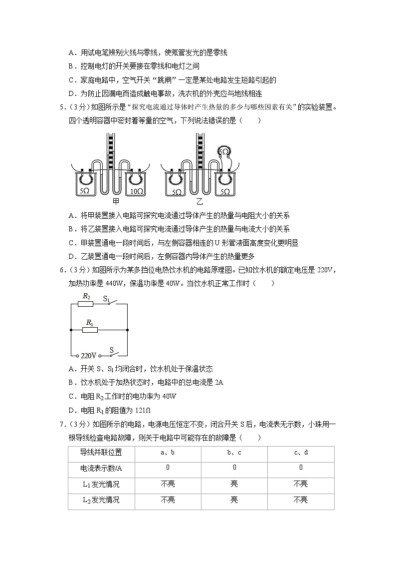 广东省珠海市香洲区2022-2023学年上学期九年级期末考试物理试卷第2页