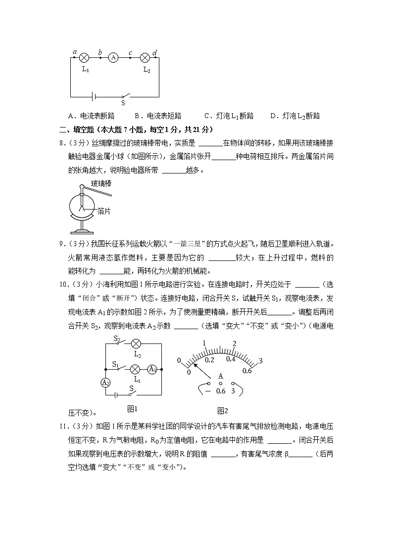 广东省珠海市香洲区2022-2023学年上学期九年级期末考试物理试卷第3页