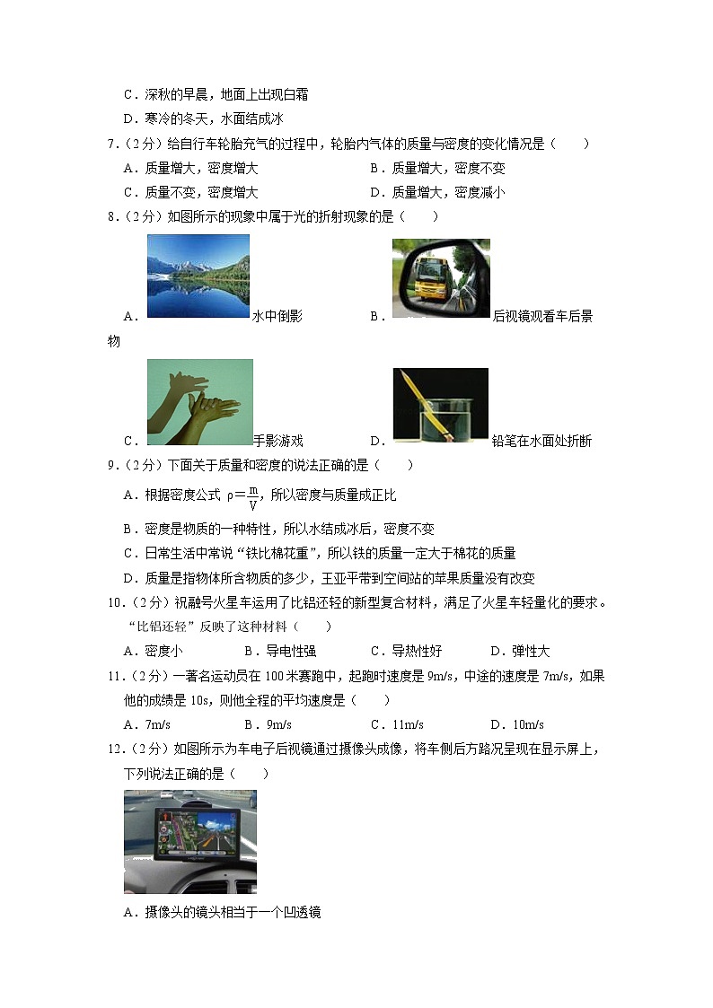 广西钦州市浦北县2022-2023学年八年级上学期期末物理试卷02