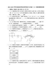 河南省开封市祥符区2022-2023学年九年级上学期期末考试物理试题