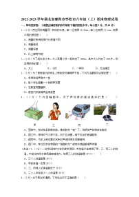 湖北省襄阳市枣阳市2022-2023学年八年级上学期期末考试物理试题