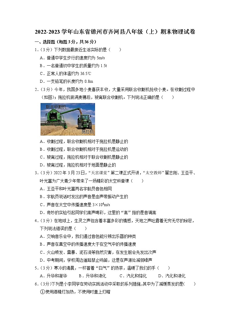 山东省德州市齐河县2022-2023学年度上学期期末考试八年级物理试题01