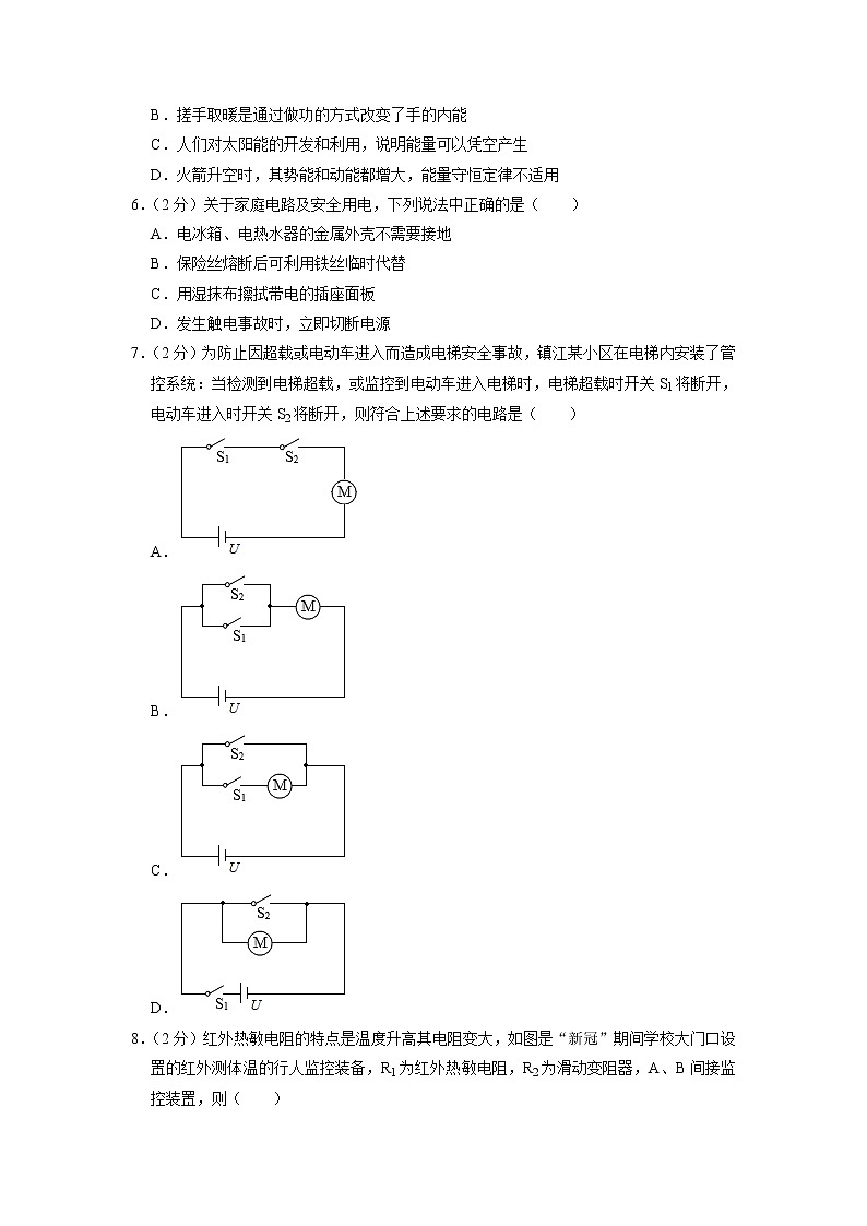 陕西省安康市汉阴县2022-2023学年九年级上学期期末物理试题第2页