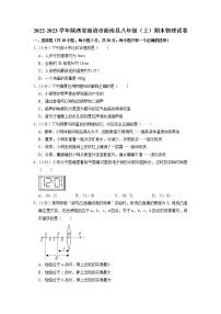 陕西省商洛市商南县2022-2023学年八年级上学期期末物理试卷