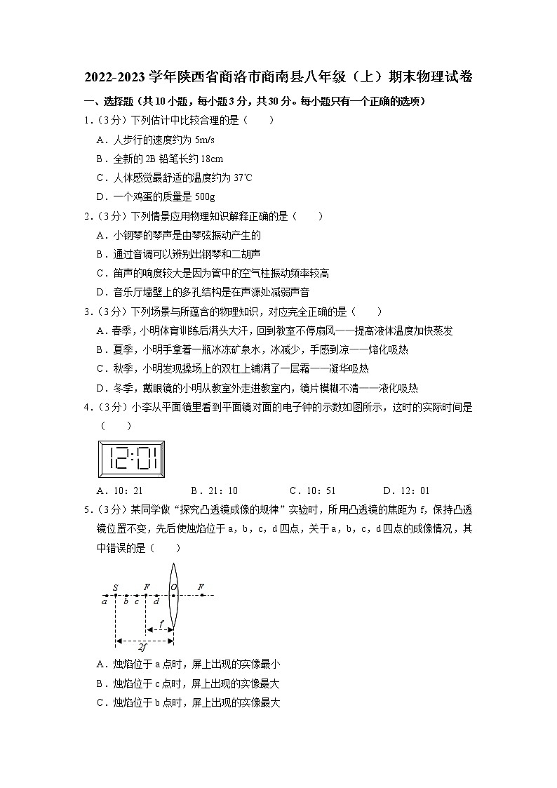 陕西省商洛市商南县2022-2023学年八年级上学期期末物理试卷01