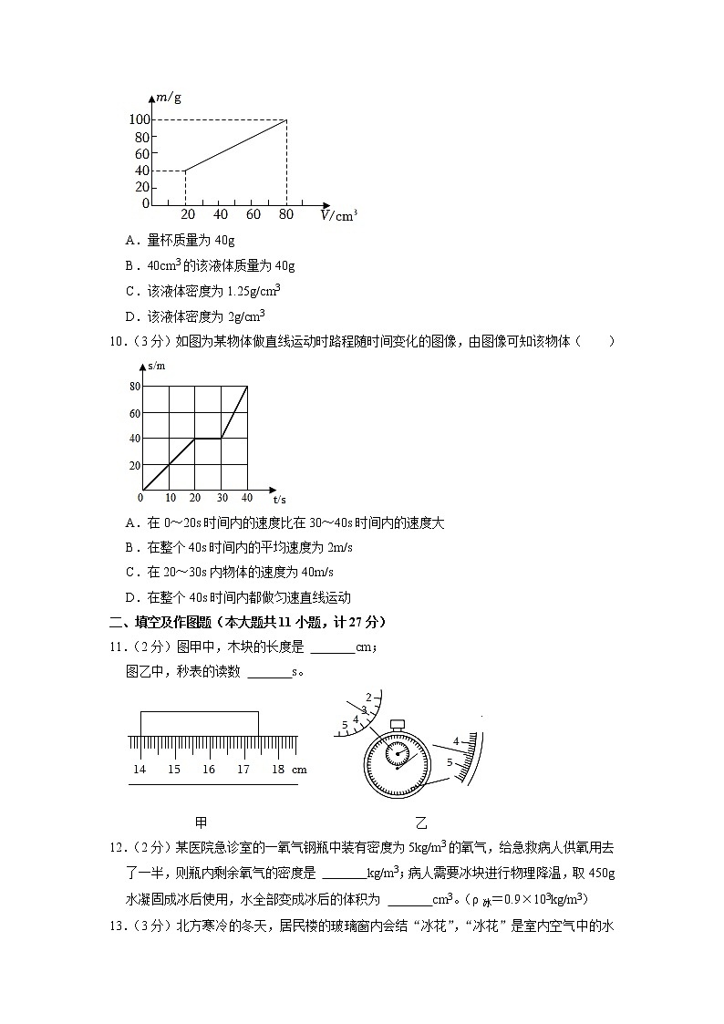 陕西省商洛市商南县2022-2023学年八年级上学期期末物理试卷03