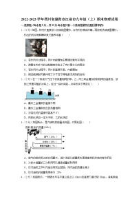 四川省绵阳市江油市2022-2023学年九年级上学期期末物理试卷+