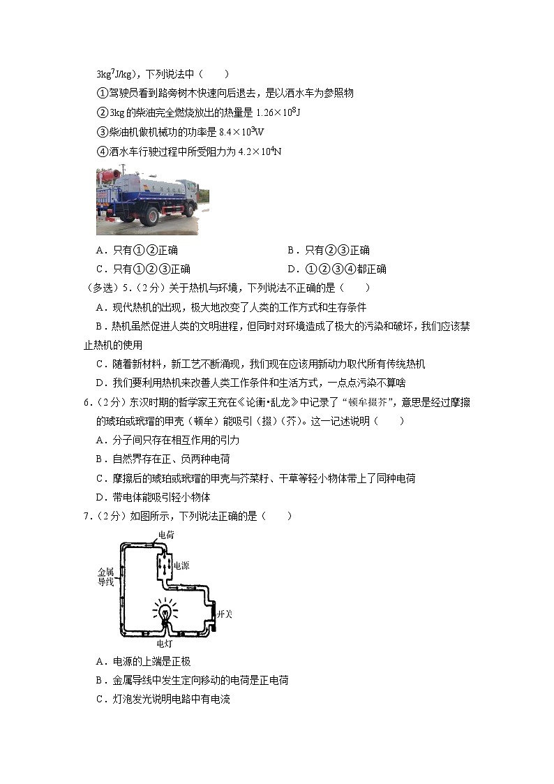 四川省绵阳市江油市2022-2023学年九年级上学期期末物理试卷+第2页