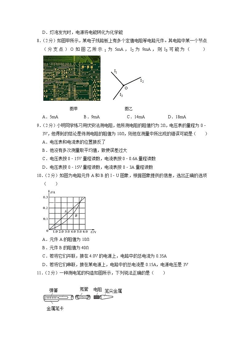 四川省绵阳市江油市2022-2023学年九年级上学期期末物理试卷+第3页