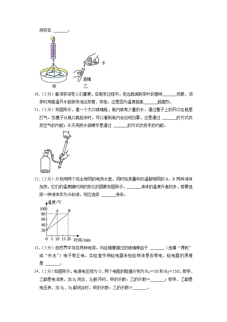 云南省楚雄州南华县2022-2023学年上学期期末教学质量监测九年级物理试题03