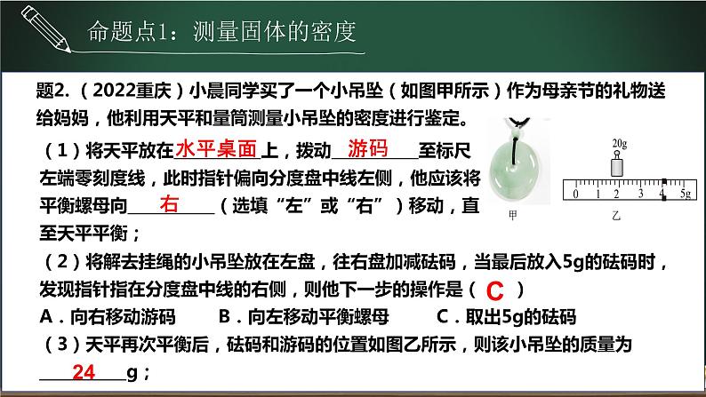 第2.2讲 密度的测量-2023年中考物理一轮命题点详解复习课件第6页