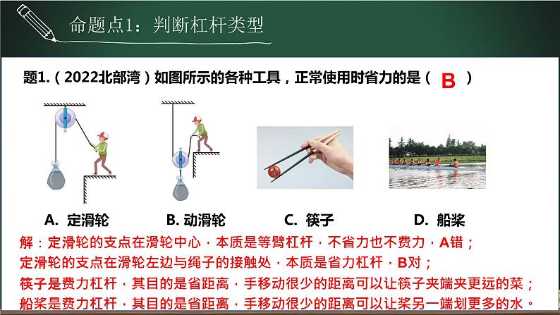第8.1讲 杠杆-2023年中考物理一轮命题点详解复习课件第4页