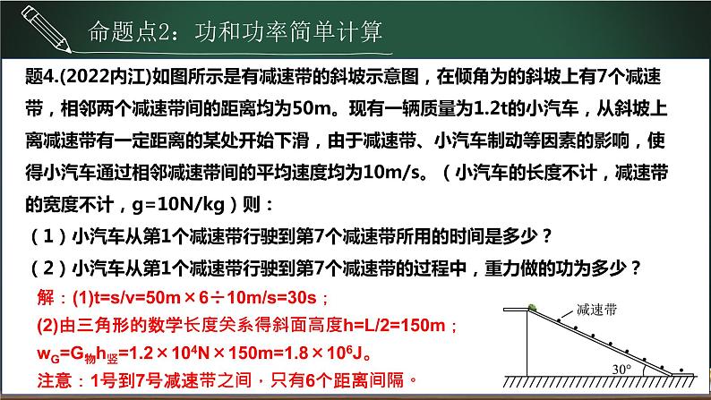 第7讲 功、功率及能量转化-2023年中考物理一轮命题点详解复习课件第7页