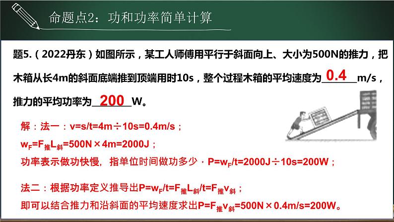第7讲 功、功率及能量转化-2023年中考物理一轮命题点详解复习课件第8页