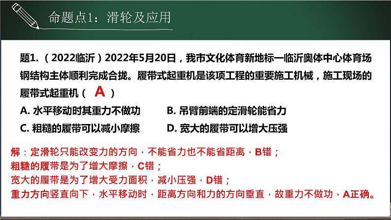 第8.2讲 滑轮及机械效率-2023年中考物理一轮命题点详解复习课件第4页