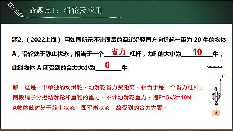 第8.2讲 滑轮及机械效率-2023年中考物理一轮命题点详解复习课件第5页