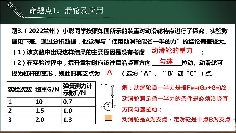 第8.2讲 滑轮及机械效率-2023年中考物理一轮命题点详解复习课件第6页