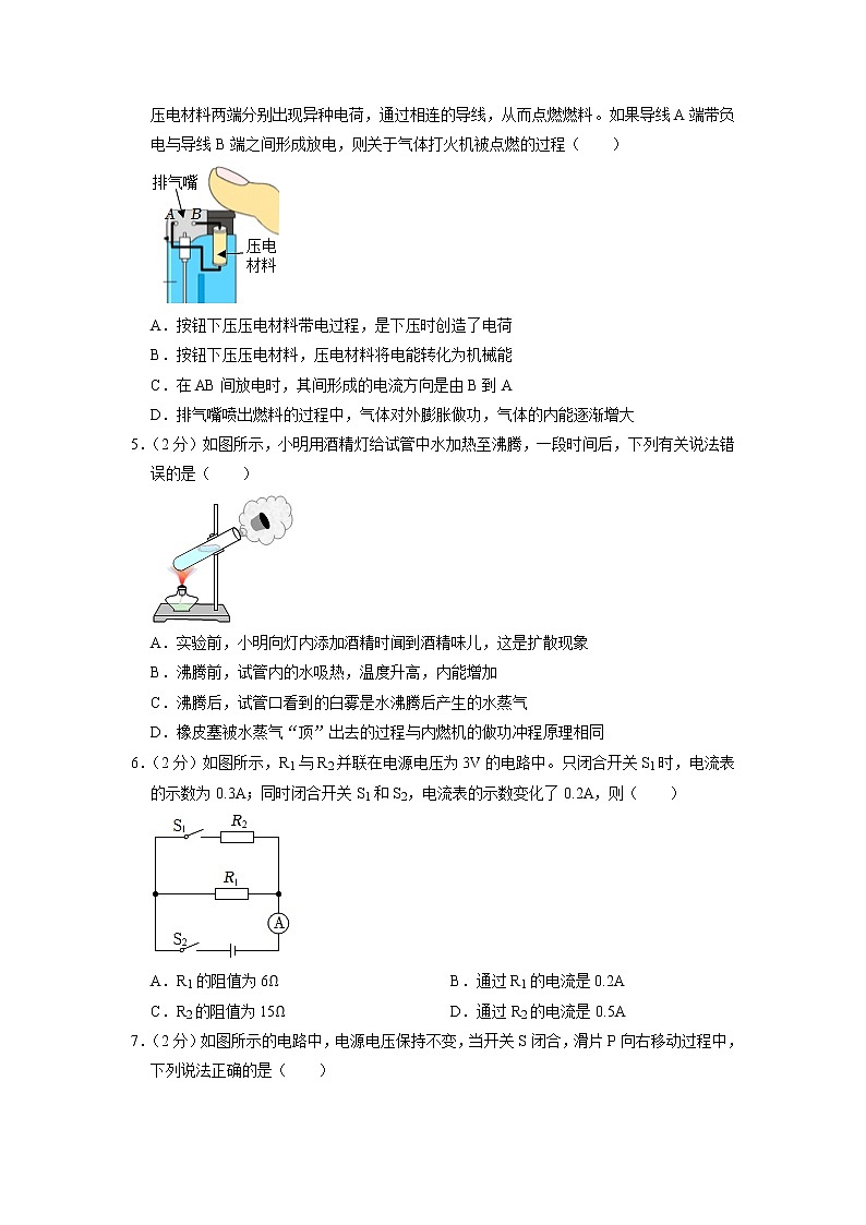 山东省淄博市临淄区（五四制）2022-2023学年九年级上学期期末考试物理试题第2页