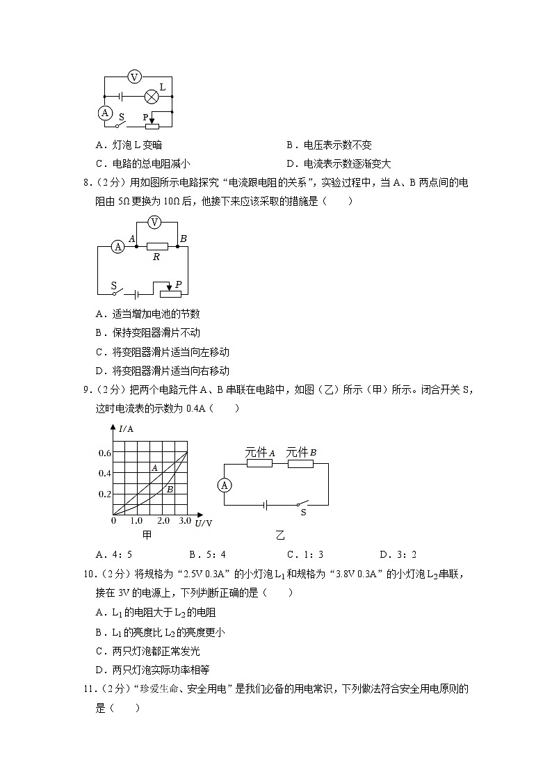 山东省淄博市临淄区（五四制）2022-2023学年九年级上学期期末考试物理试题第3页