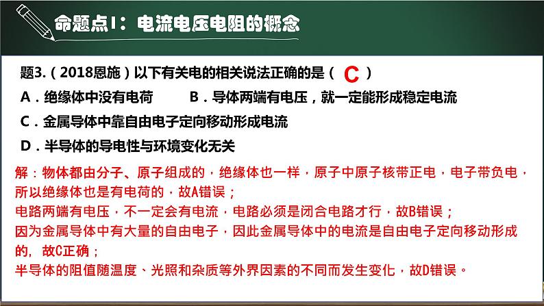 第10讲 电流、电压及电阻-2023年中考物理一轮命题点详解复习课件第6页