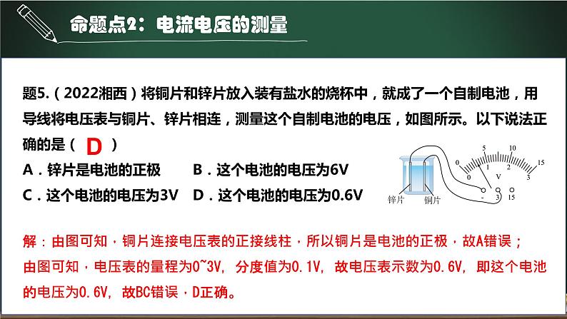 第10讲 电流、电压及电阻-2023年中考物理一轮命题点详解复习课件第8页