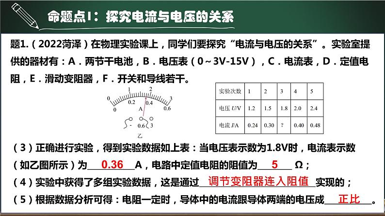 第11.1讲 探究电流与电压、电阻的关系-2023年中考物理一轮命题点详解复习课件第5页