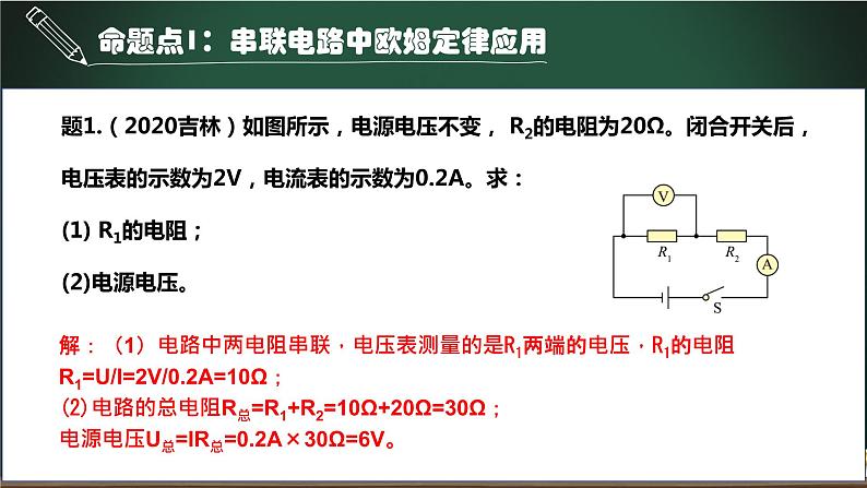 第11.2讲 串联和并联电路的简单计算-2023年中考物理一轮命题点详解复习课件第4页