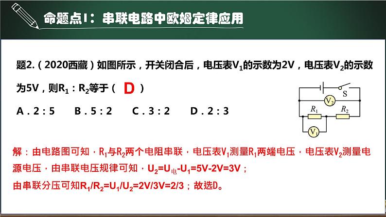 第11.2讲 串联和并联电路的简单计算-2023年中考物理一轮命题点详解复习课件第5页