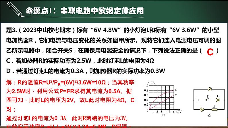 第11.2讲 串联和并联电路的简单计算-2023年中考物理一轮命题点详解复习课件第7页