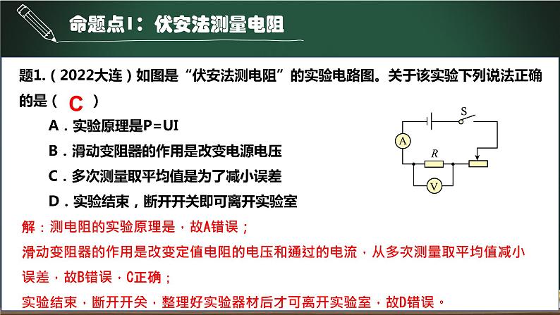 第11.3讲 伏安法测量电阻-2023年中考物理一轮命题点详解复习课件第4页