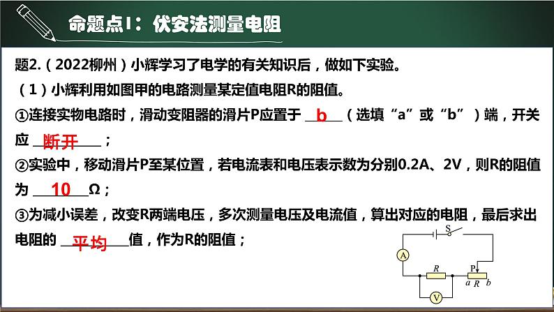 第11.3讲 伏安法测量电阻-2023年中考物理一轮命题点详解复习课件第5页