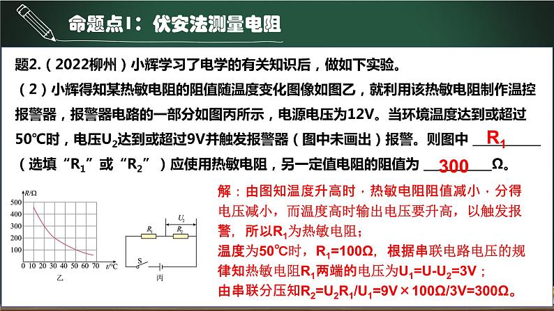 第11.3讲 伏安法测量电阻-2023年中考物理一轮命题点详解复习课件第6页