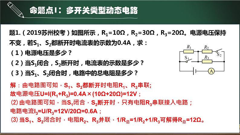 第11.4讲 动态电路专题-2023年中考物理一轮命题点详解复习课件第3页