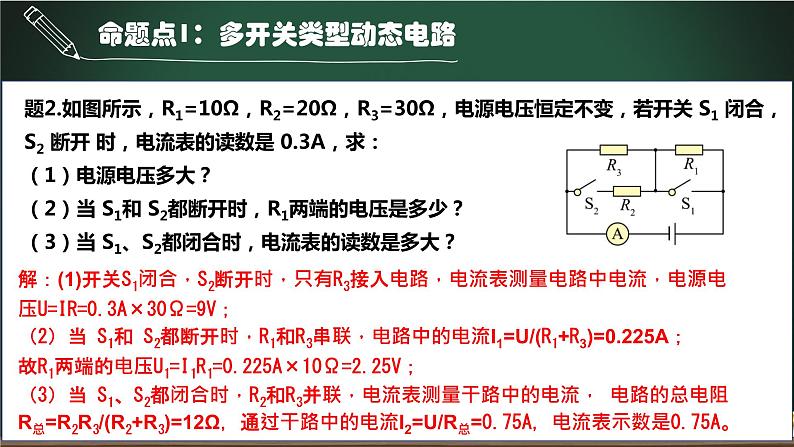 第11.4讲 动态电路专题-2023年中考物理一轮命题点详解复习课件第4页