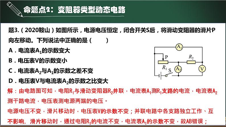 第11.4讲 动态电路专题-2023年中考物理一轮命题点详解复习课件第5页