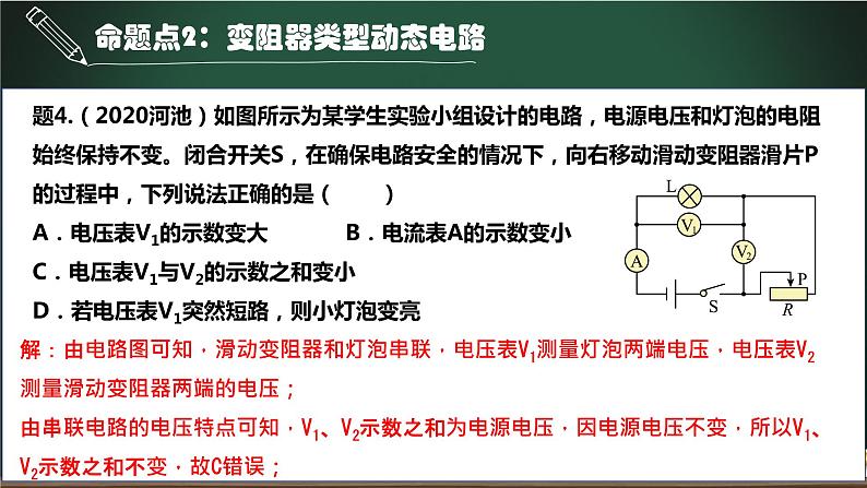 第11.4讲 动态电路专题-2023年中考物理一轮命题点详解复习课件第7页