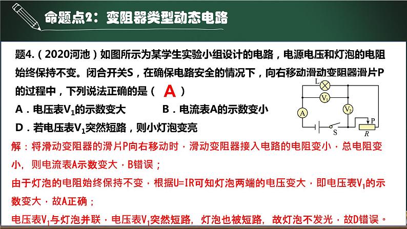 第11.4讲 动态电路专题-2023年中考物理一轮命题点详解复习课件第8页