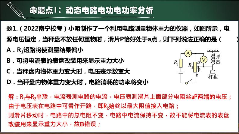 第12.2讲 电功、电功率的计算-2023年中考物理一轮命题点详解复习课件第4页